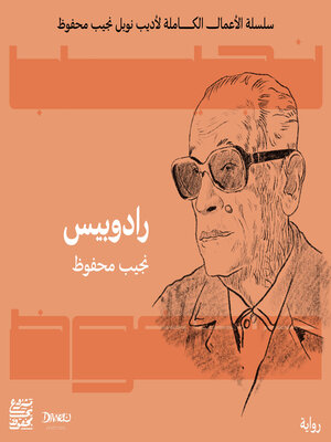 cover image of رادوبيس